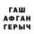 ГАШ гашик Desarae Shuemake