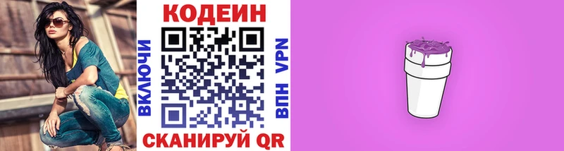 Кодеин Purple Drank  MEGA ССЫЛКА  Вяземский 