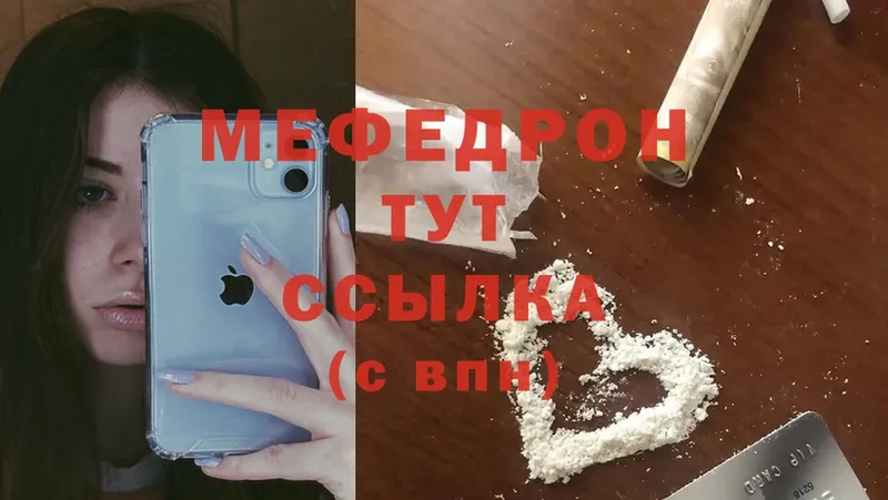 закладки  Вяземский  МЯУ-МЯУ mephedrone 